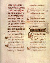 Остромирово Евангелие (1056-1057)